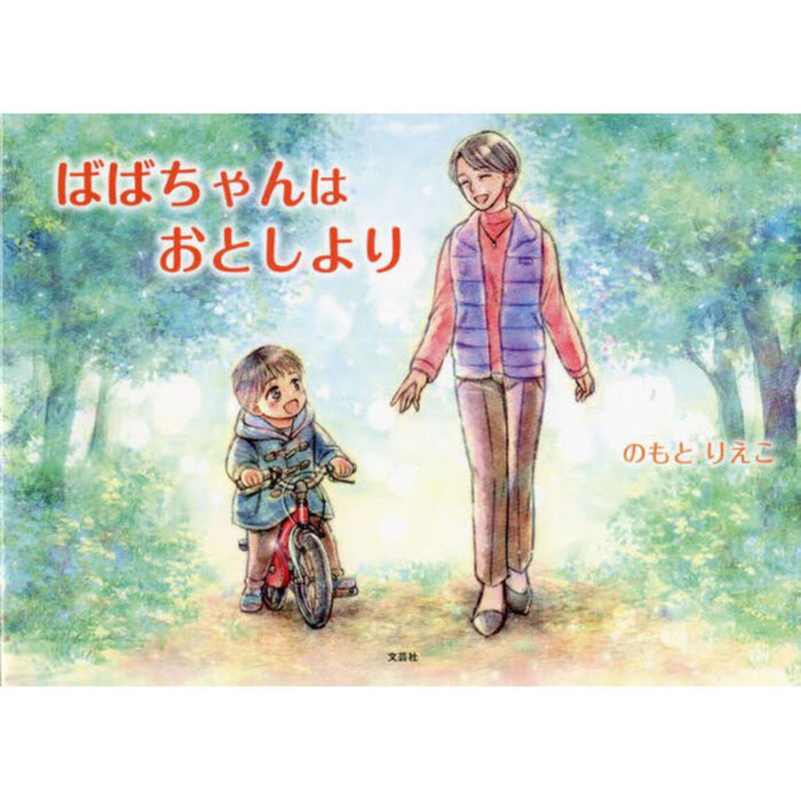 ばばちゃんはおとしより
