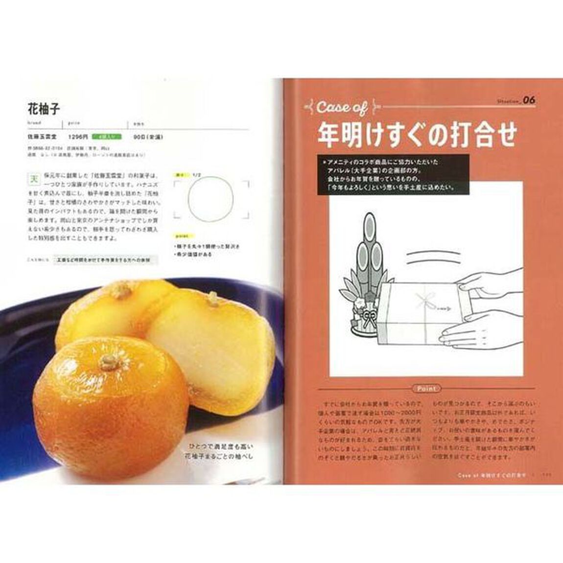 心を掴むビジネス手土産