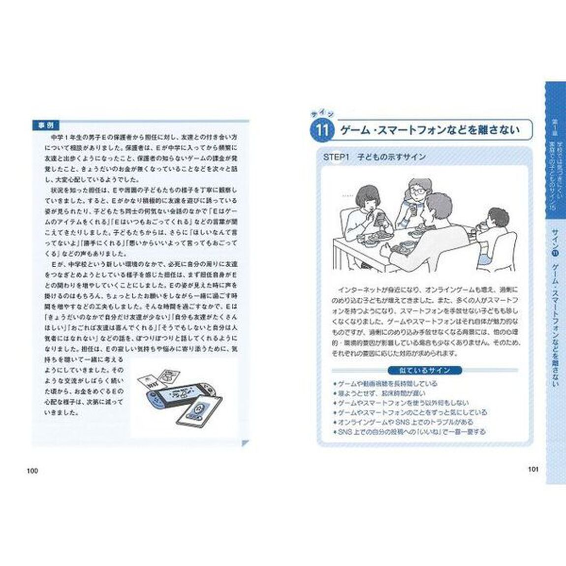 先生に知ってほしい家庭のサイン