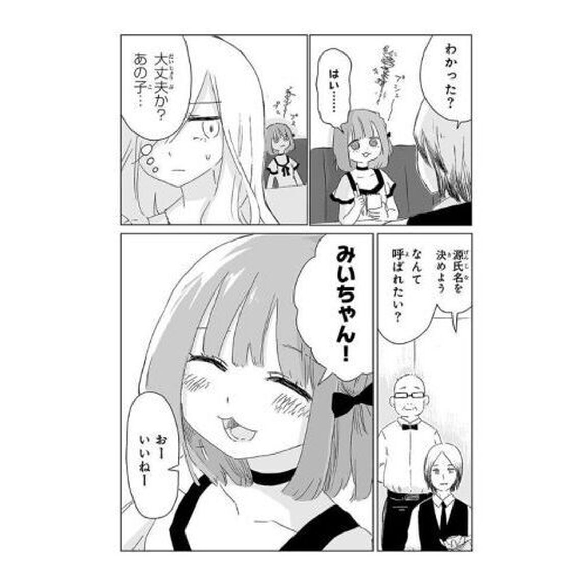 みいちゃんと山田さん 1