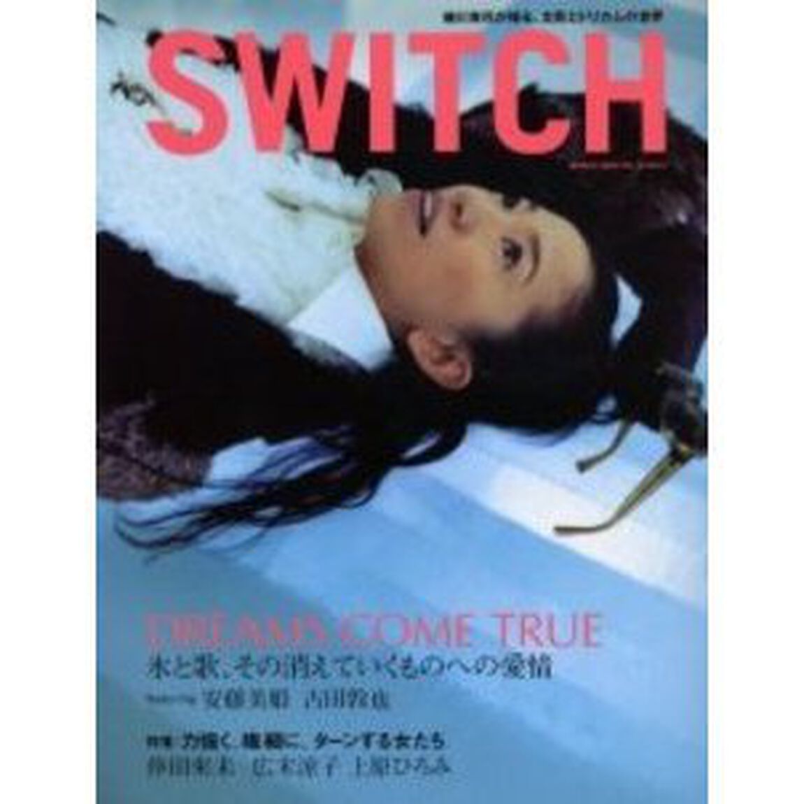 Ｓｗｉｔｃｈ　Ｖｏｌ．２４Ｎｏ．３（２００６Ｍａｒｃｈ）「ＤＲＥＡＭＳ　ＣＯＭＥ　ＴＲＵＥ〈氷と歌、その消えていくものへの愛情〉」