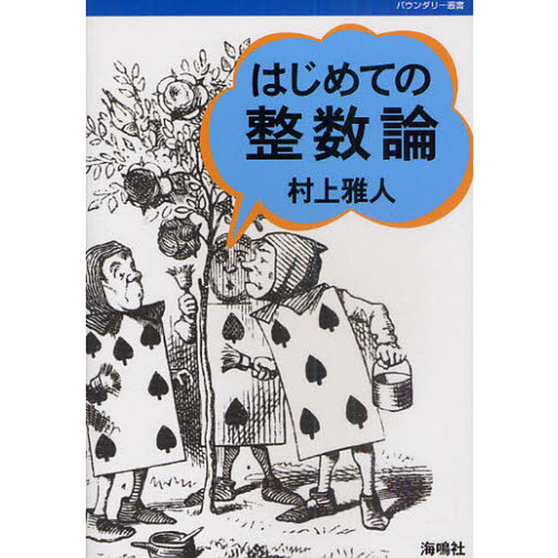 はじめての整数論