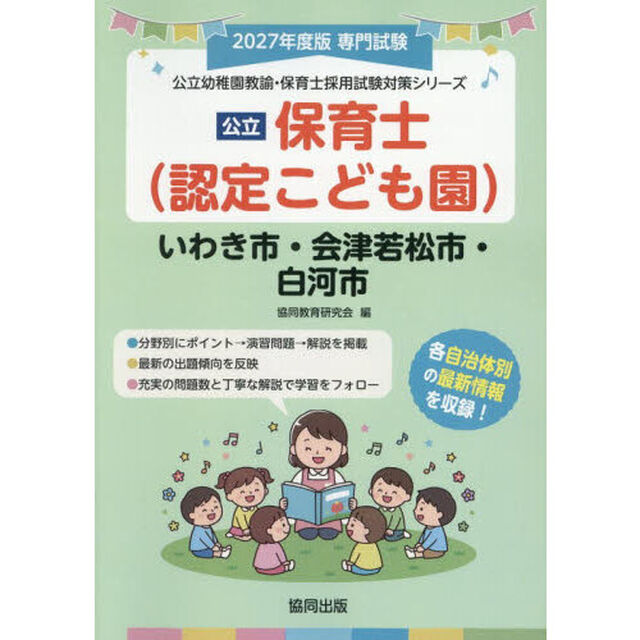 &rsquo;２７　いわき市・会津若松市・白　保育士