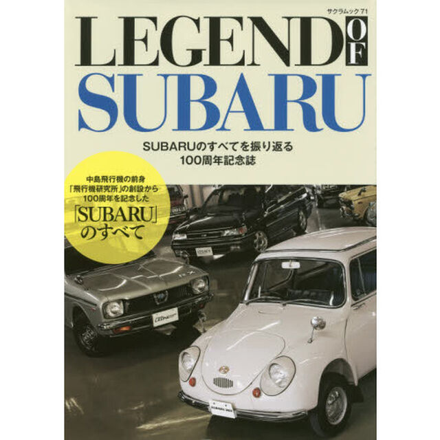 ＬＥＧＥＮＤ　ＯＦ　ＳＵＢＡＲＵ　ＳＵＢＡＲＵのすべてを振り返る１００周年記念誌