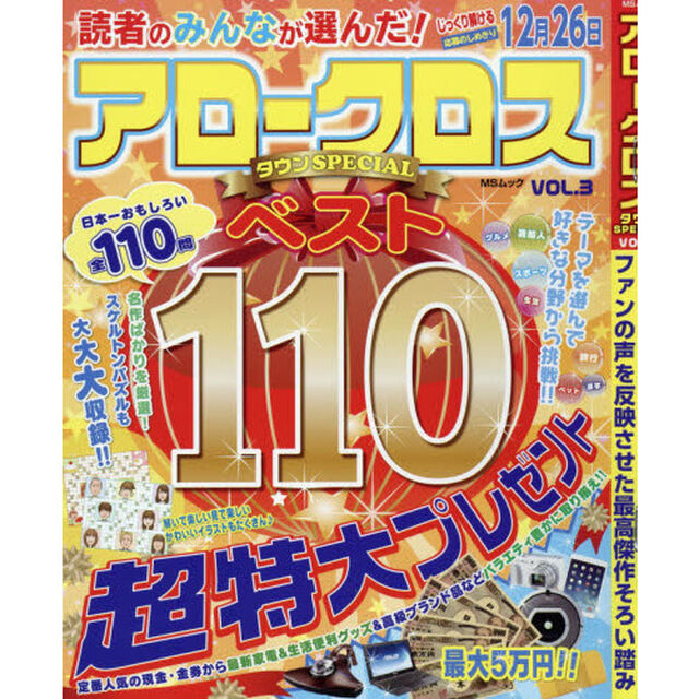 アロークロスタウンＳＰＥＣＩＡＬ　ＶＯＬ．３