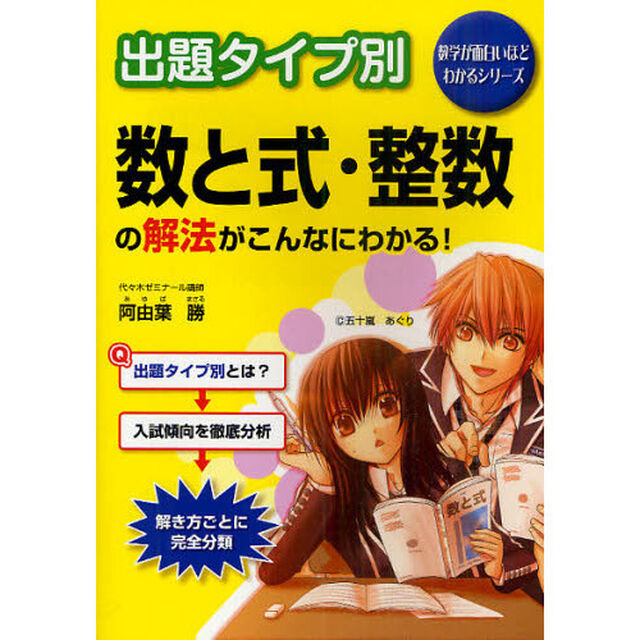 出題タイプ別数と式・整数の解法がこんなにわかる！