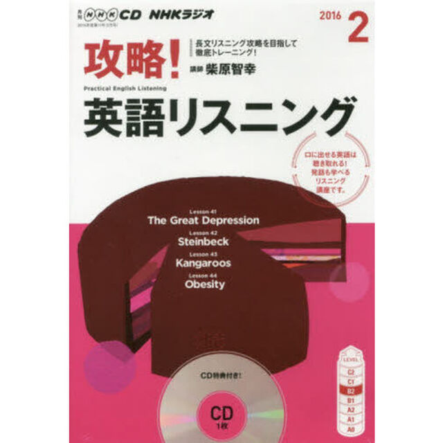 ＣＤ　ラジオ攻略！英語リスニング　２月号