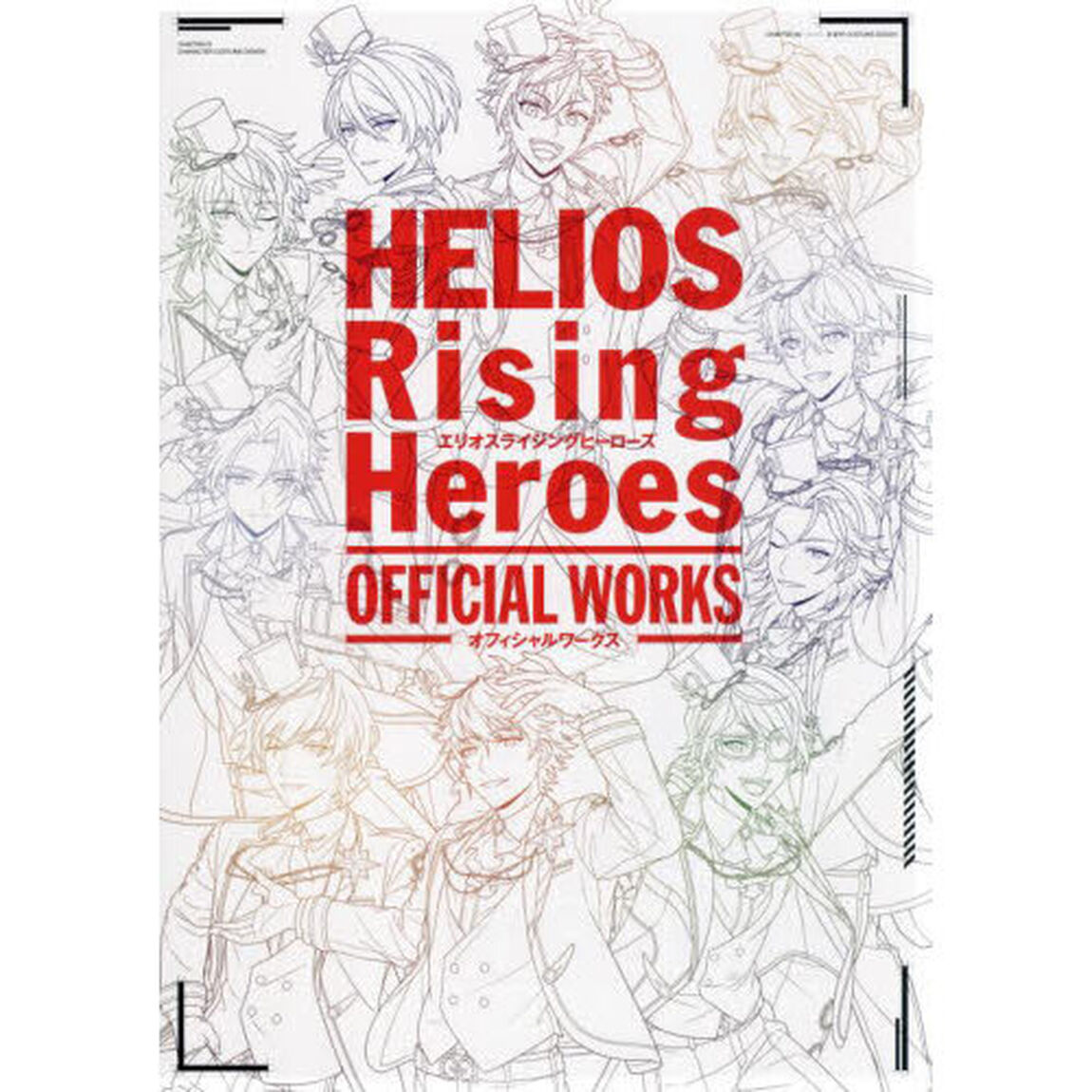 ＨＥＬＩＯＳ　Ｒｉｓｉｎｇ　Ｈｅｒｏｅｓ　ＯＦＦＩＣＩＡＬ　ＷＯＲＫＳ