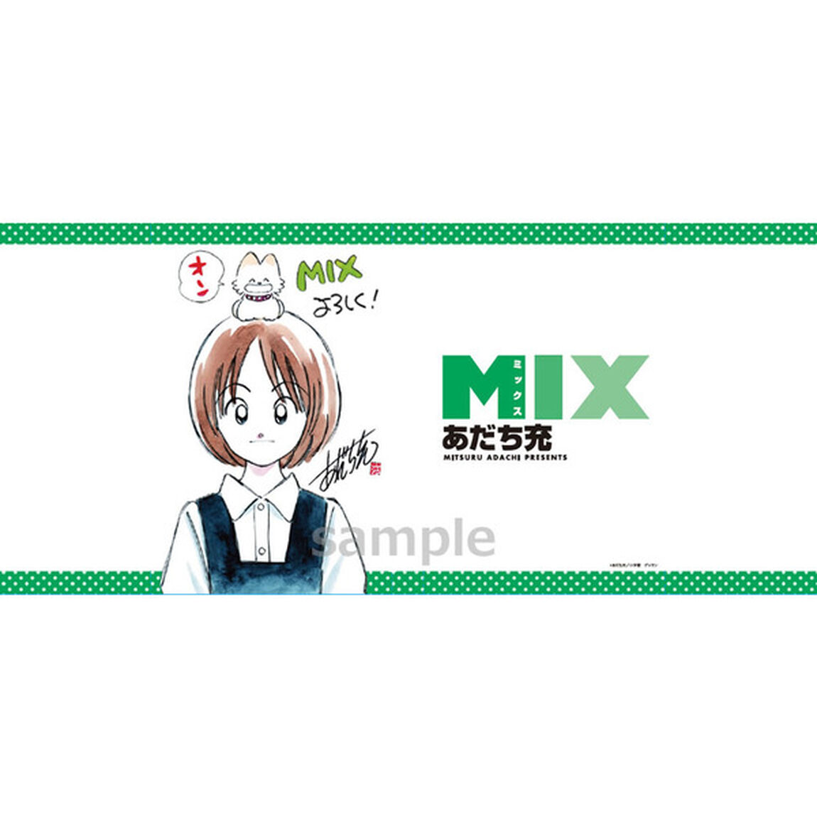 ＭＩＸ　９　セブンネット限定ブックカバー特典つき（セブン-イレブン店舗受取り限定）