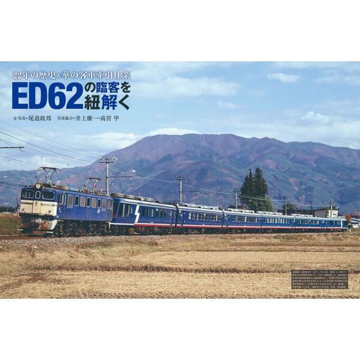 電気機関車　Ｖｏｌ．３２（２０２４Ｓｕｍｍｅｒ）