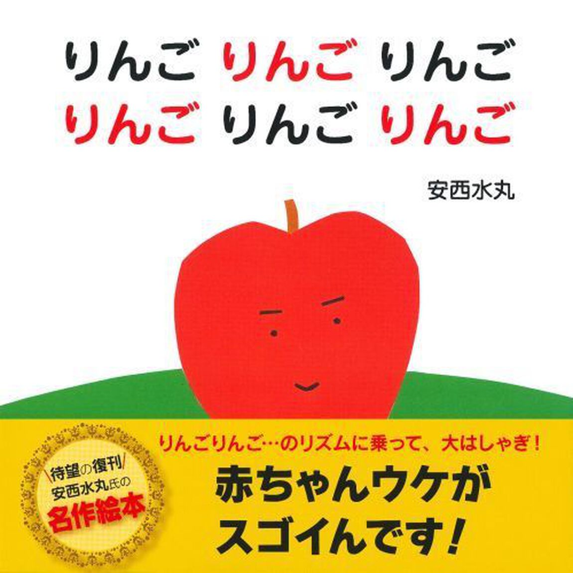 りんごりんごりんごりんごりんごりんご