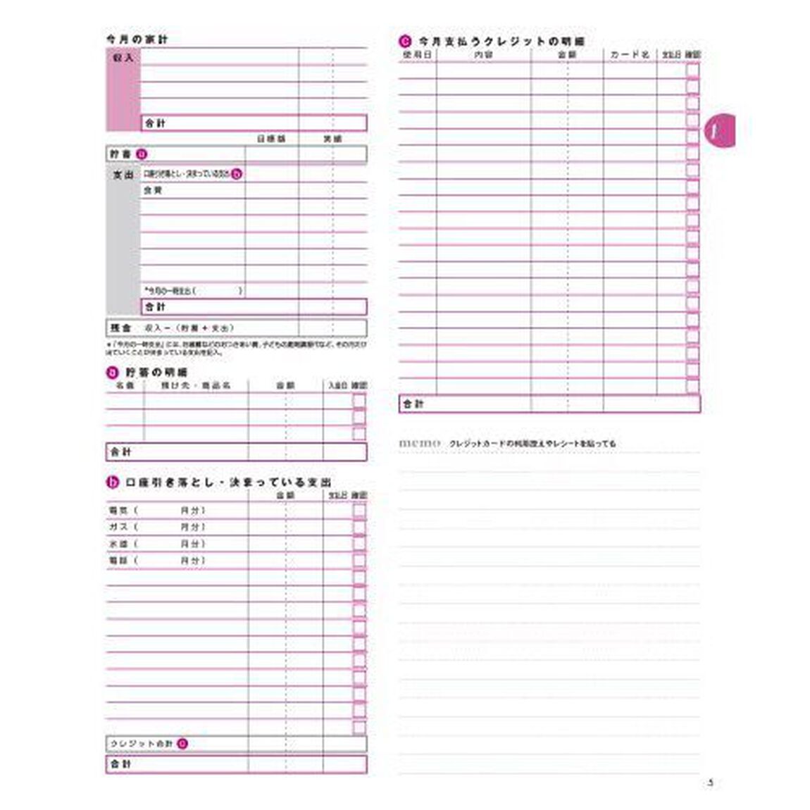 シンプル家計ノート2026