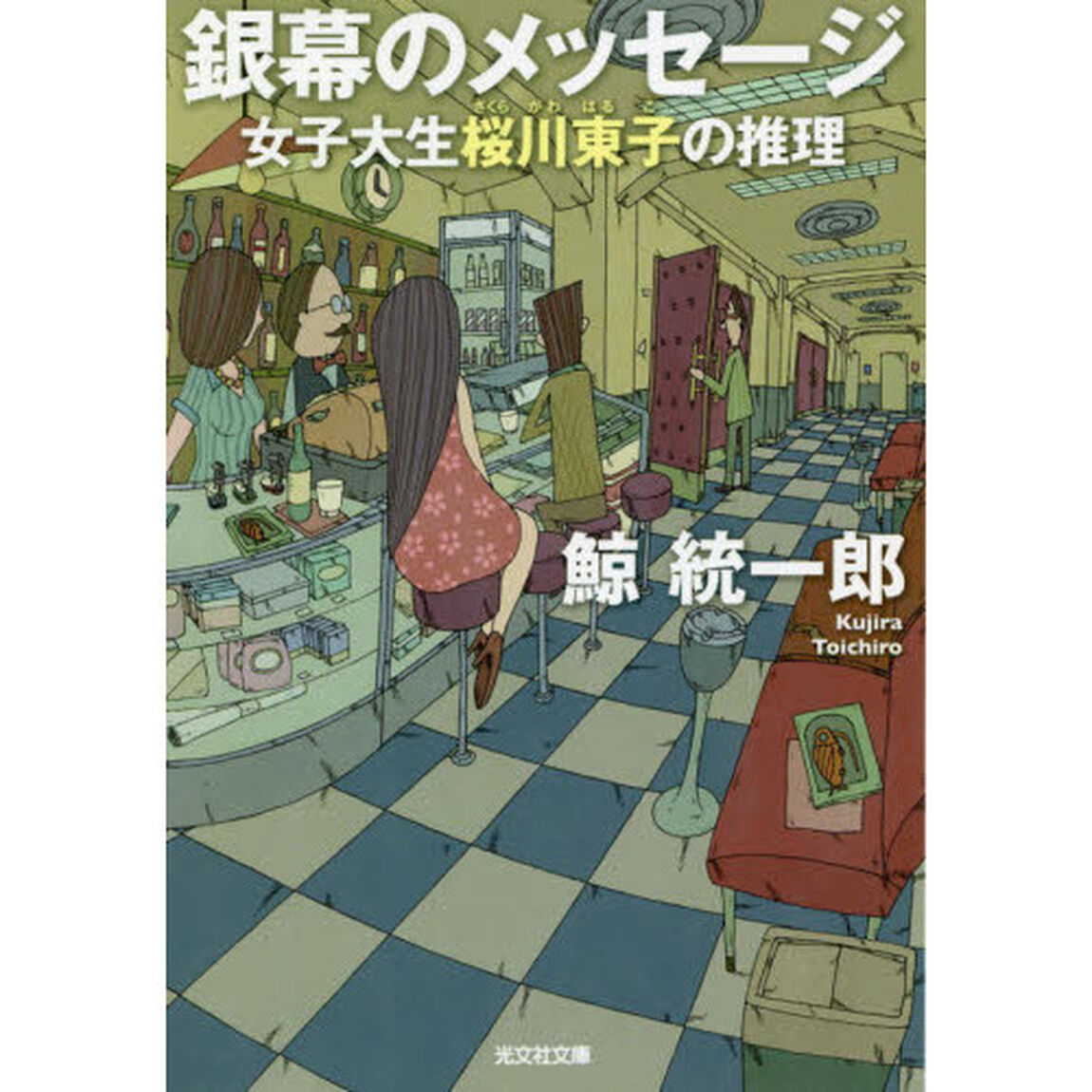 銀幕のメッセージ