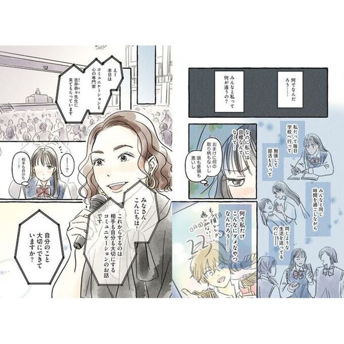 未熟なまま輝く　キミへ伝えたい自分を大切にする生き方・考え方