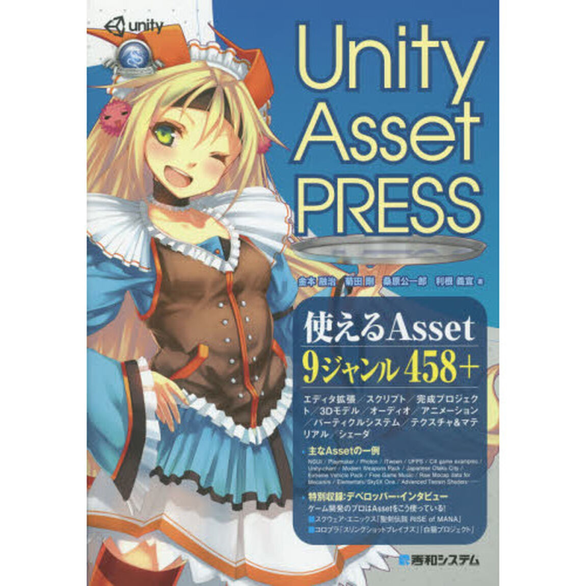 Ｕｎｉｔｙ　Ａｓｓｅｔ　ＰＲＥＳＳ