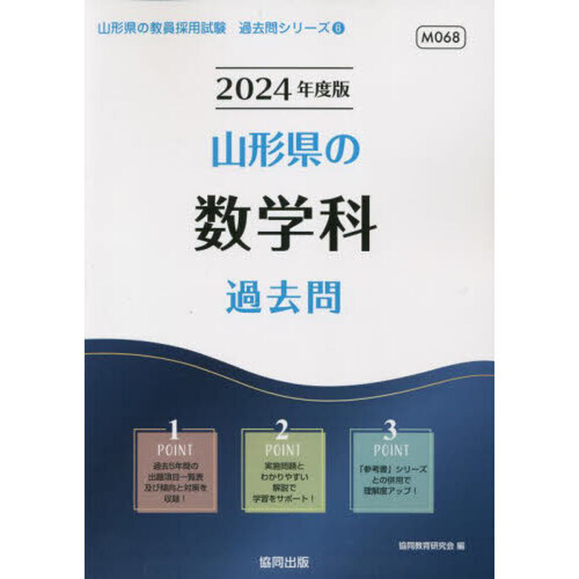 &rsquo;２４　山形県の数学科過去問