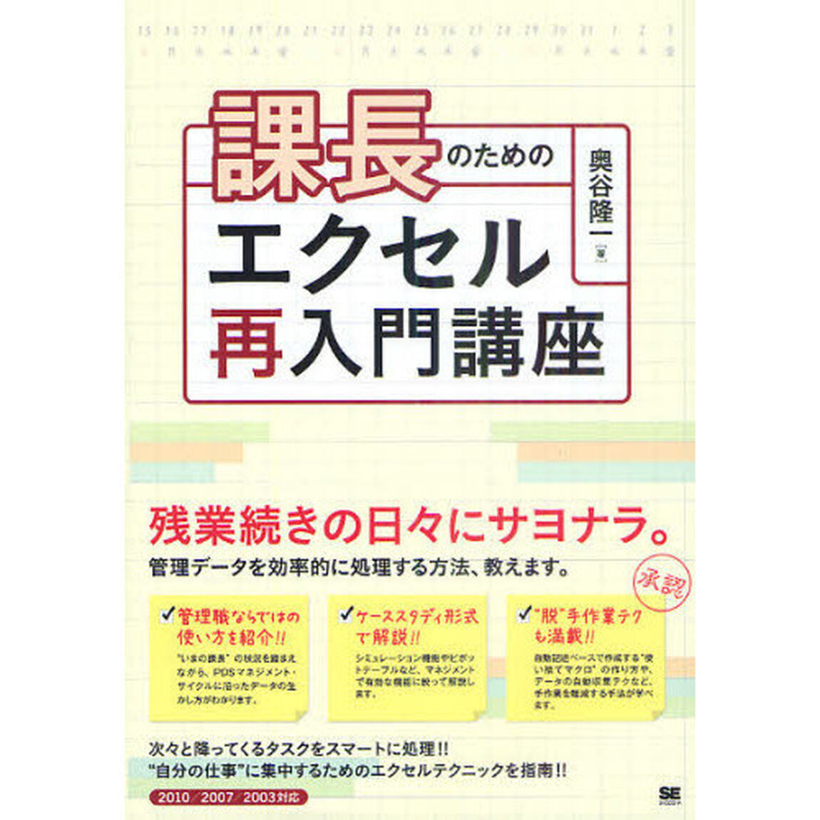 課長のためのエクセル再入門講座　管理データを効率的に処理する方法、教えます。