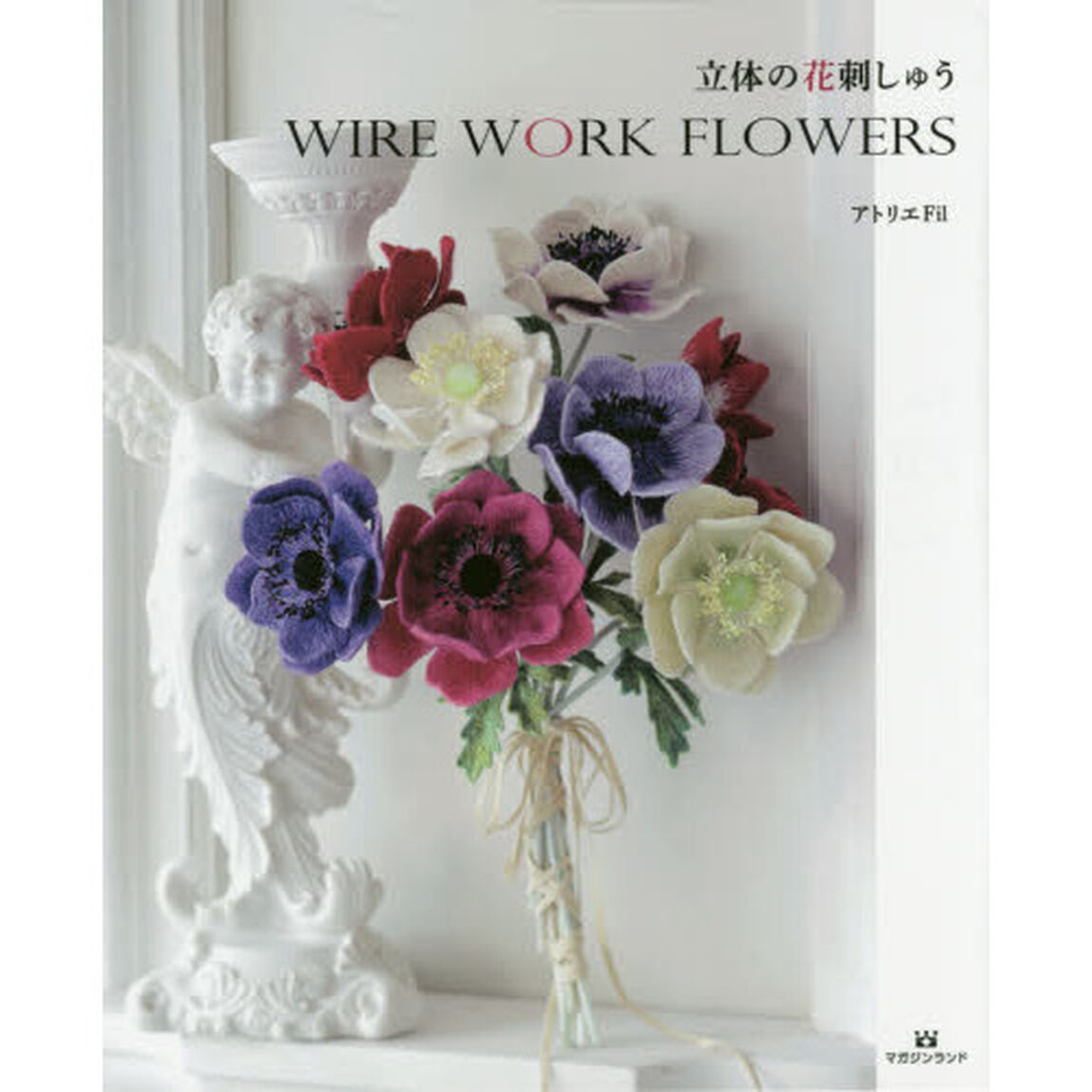 立体の花刺しゅう　ＷＩＲＥ　ＷＯＲＫ　ＦＬＯＷＥＲＳ
