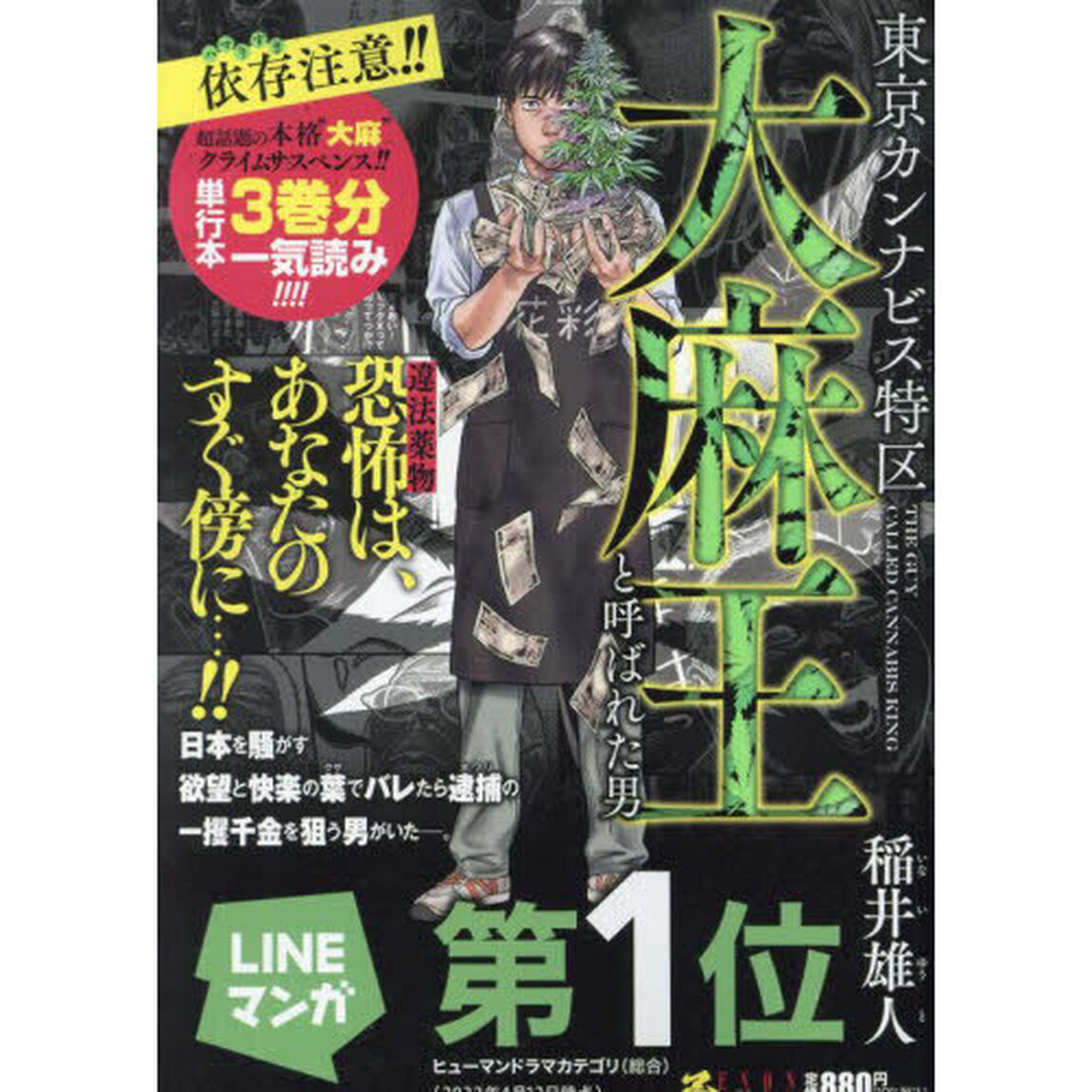 東京カンナビス特区　大麻王と呼ばれた男