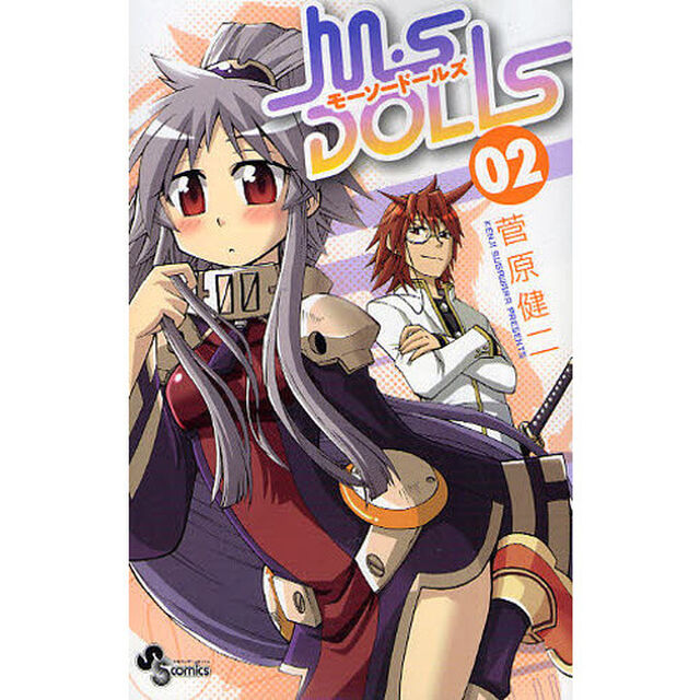 Ｍ・Ｓ　ＤＯＬＬＳ　　　２