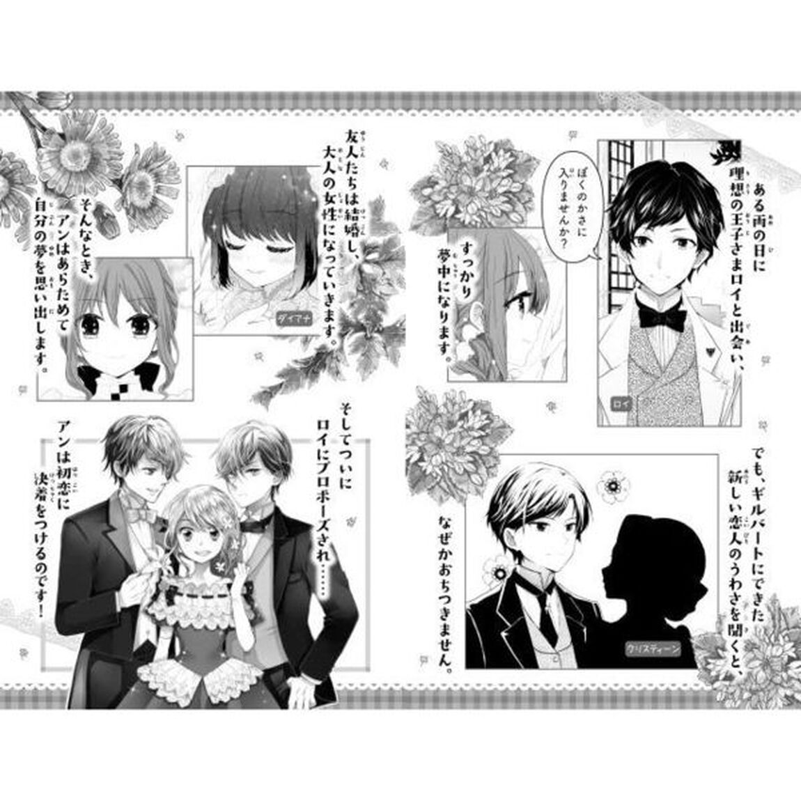 アンの初恋　新訳　下　完全版