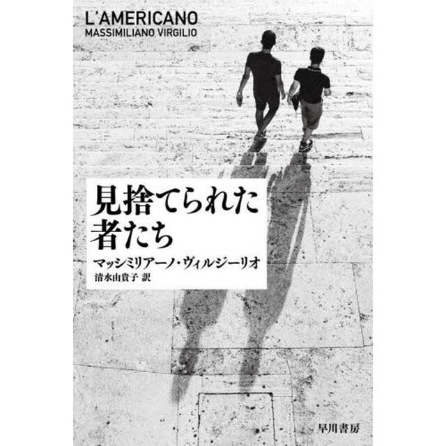 見捨てられた者たち