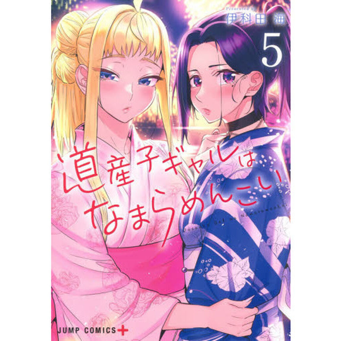 道産子ギャルはなまらめんこい　５