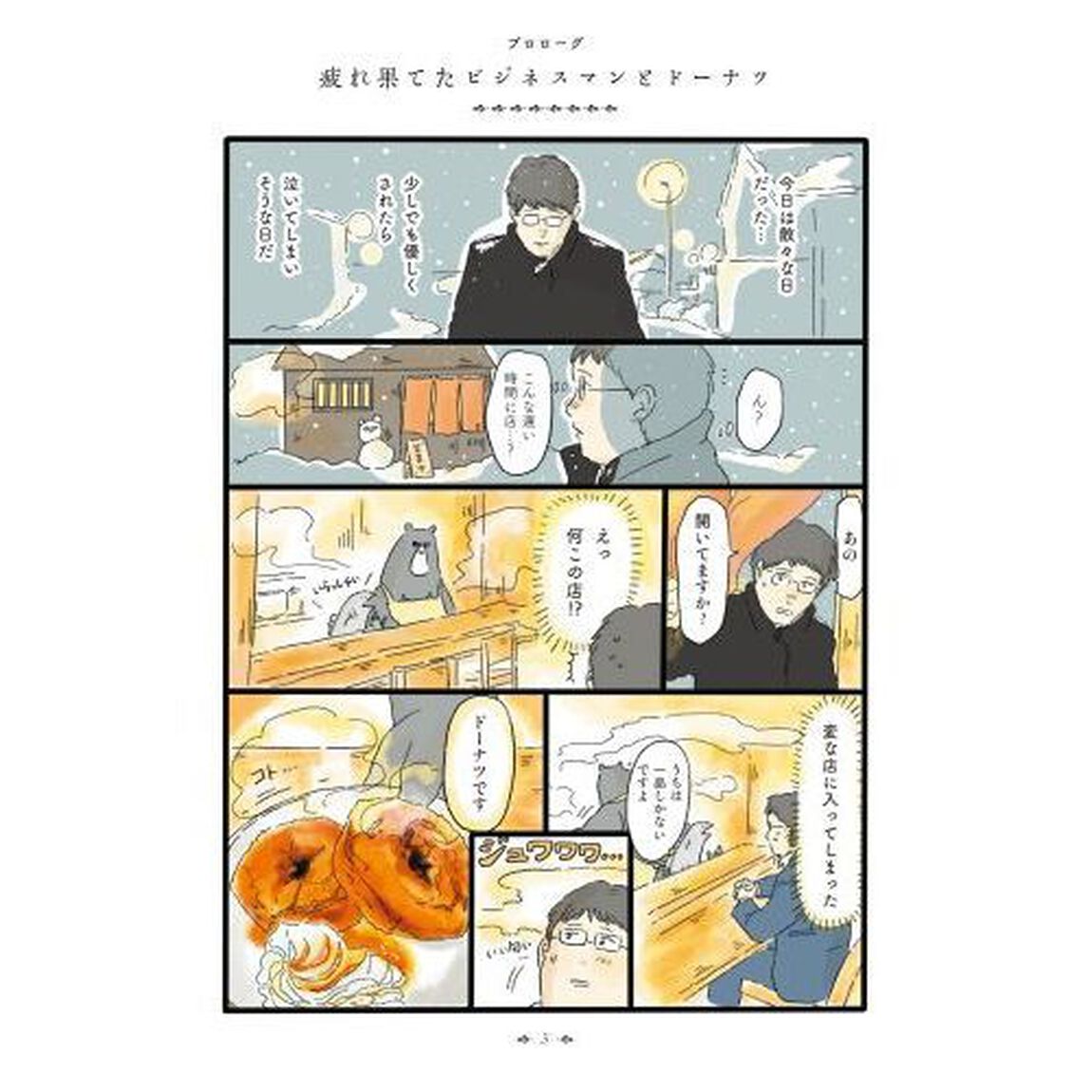 泣きたい夜の甘味処