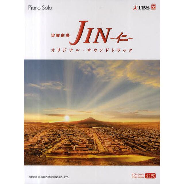 日曜劇場ＪＩＮ－仁－オリジナル・サウンドトラック　オフィシャル公式