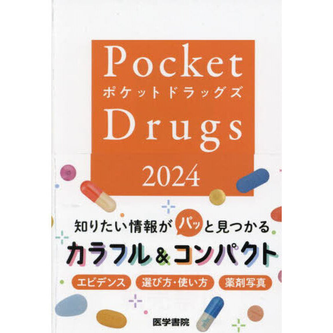 Ｐｏｃｋｅｔ　Ｄｒｕｇｓ　２０２４