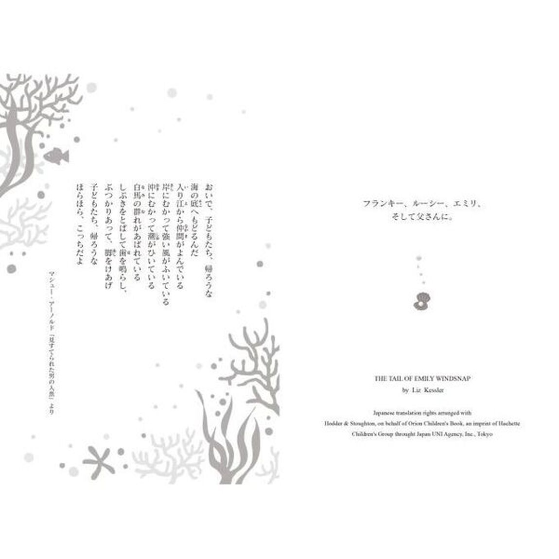 エミリときどきマーメイド　１