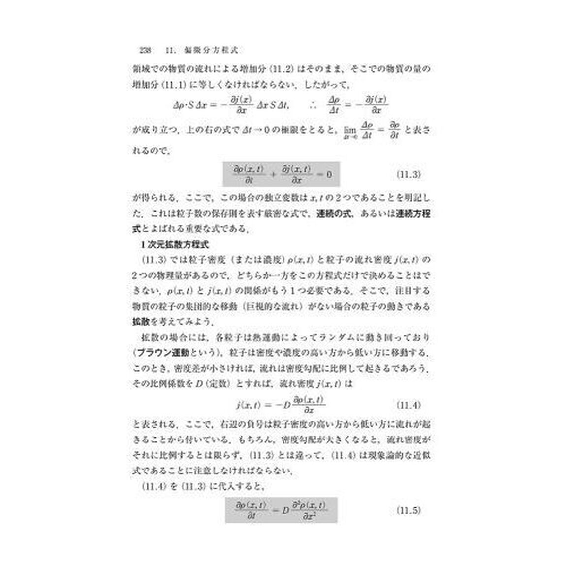 物理数学「増補修訂版」