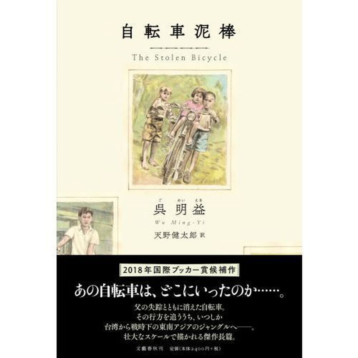 自転車泥棒