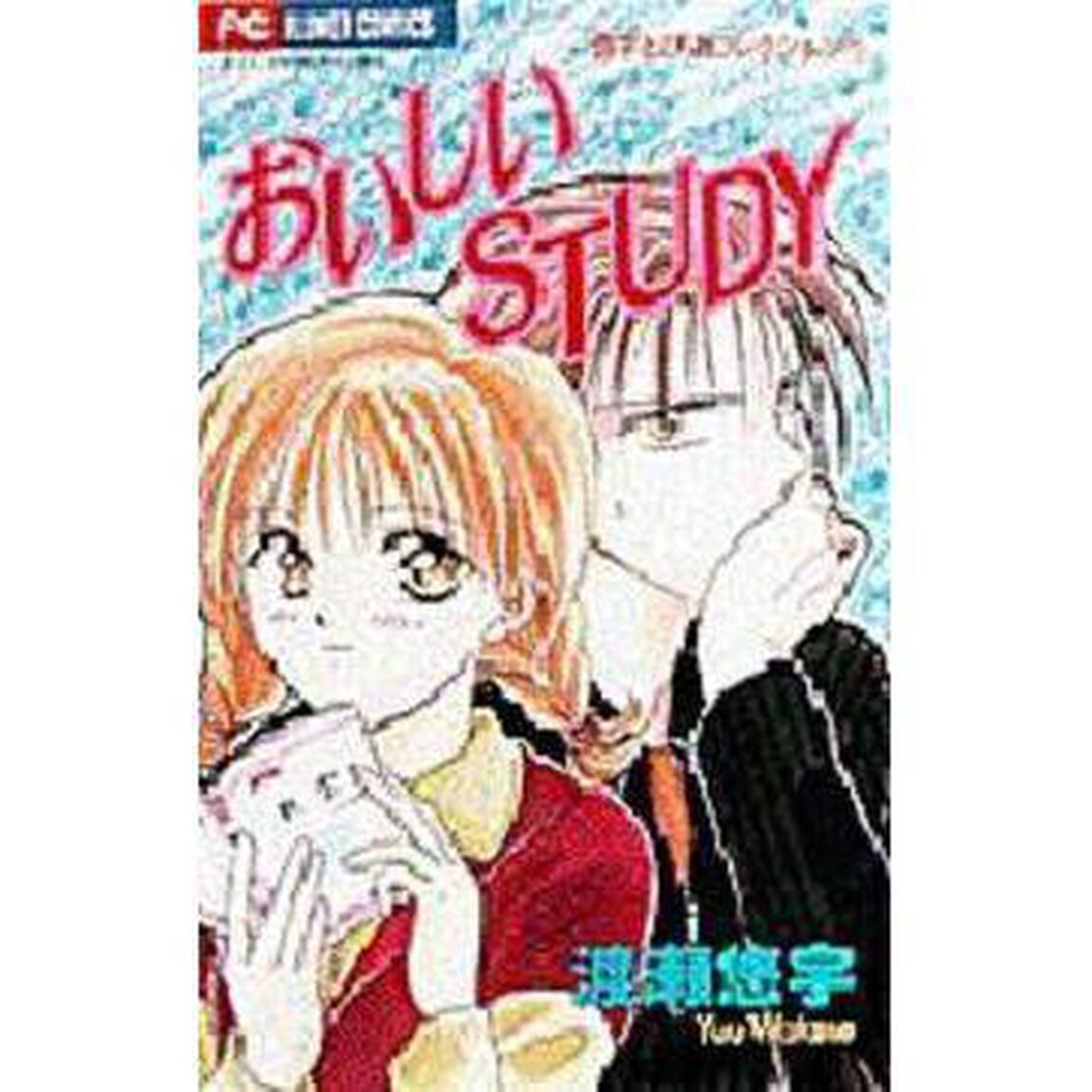 おいしいＳＴＵＤＹ