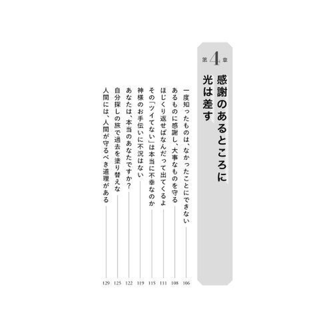 斎藤一人明るい人だけが成功する