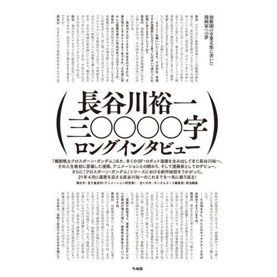 機動戦士クロスボーン・ガンダムメカニック設定集
