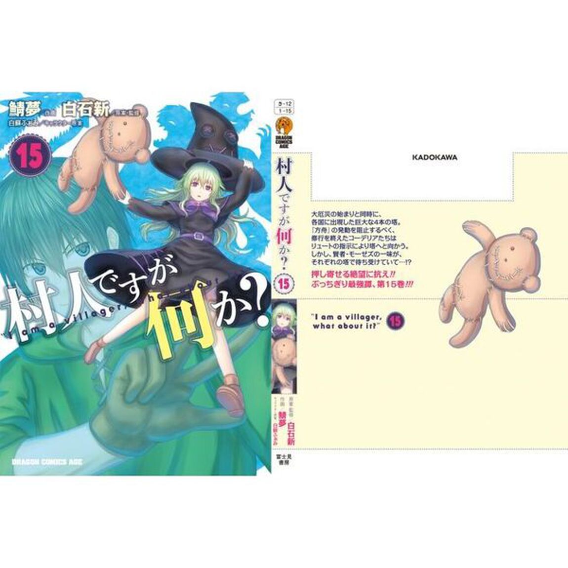 村人ですが何か？　１５