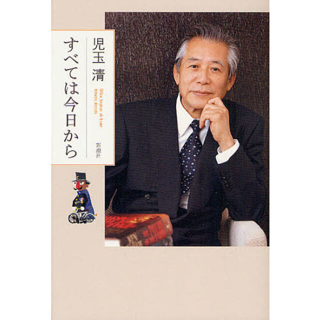 すべては今日から
