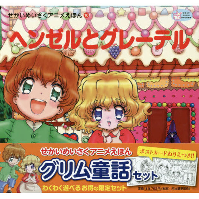グリム童話セット　全２巻