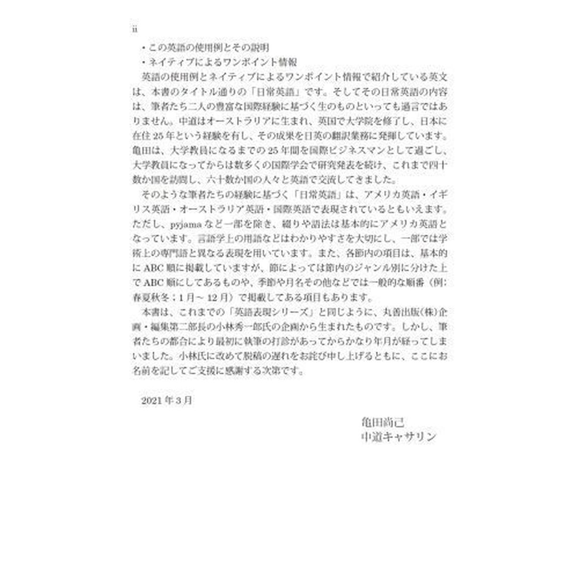 起源でたどる日常英語表現事典