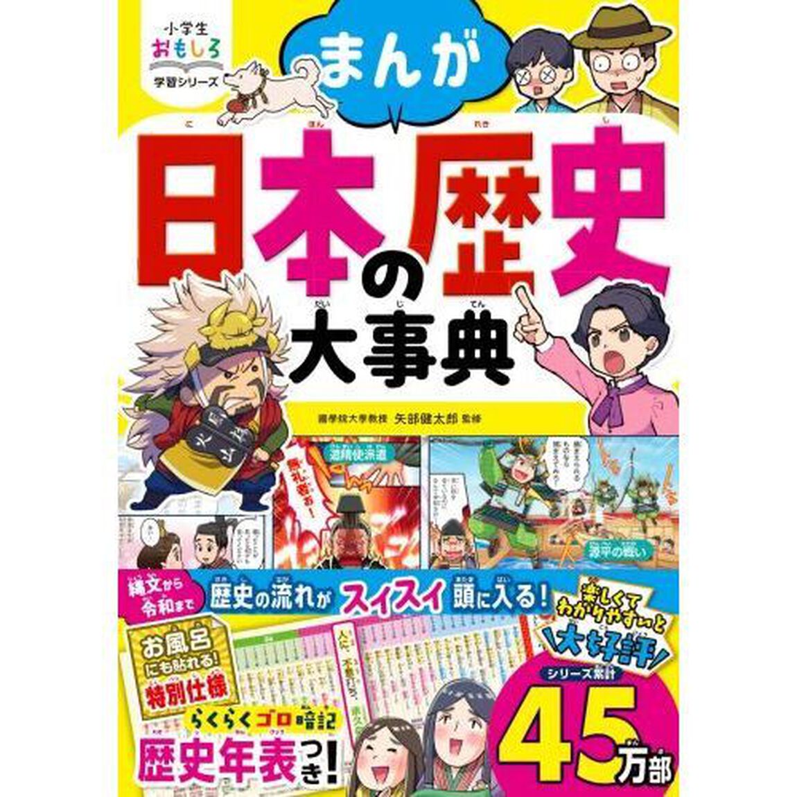 まんが日本の歴史大事典