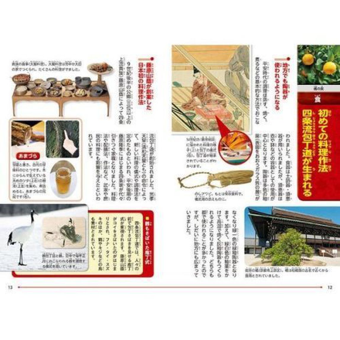 日本の歴史　４「平安京遷都　平安時代前期」