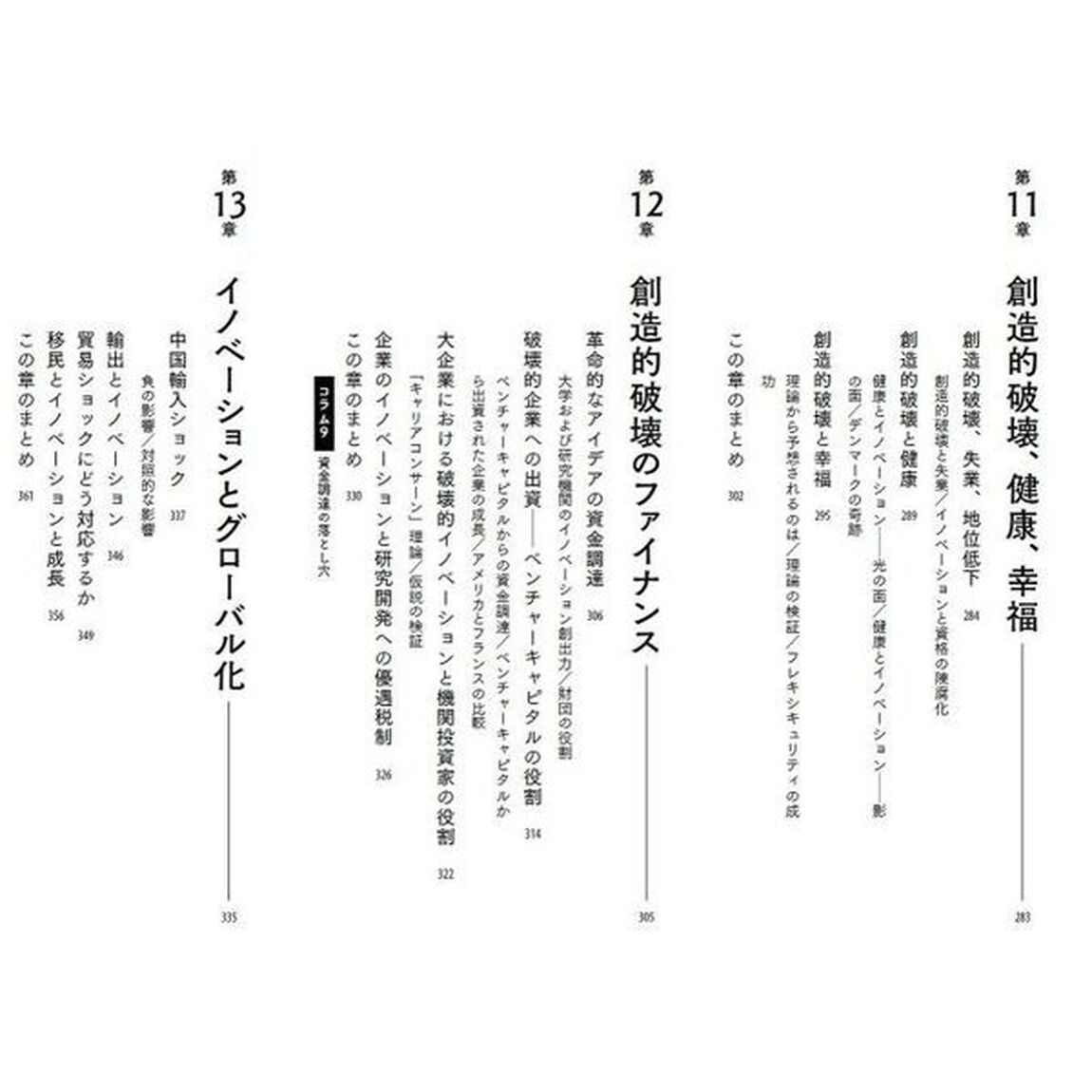 創造的破壊の力　資本主義を改革する２２世紀の国富論
