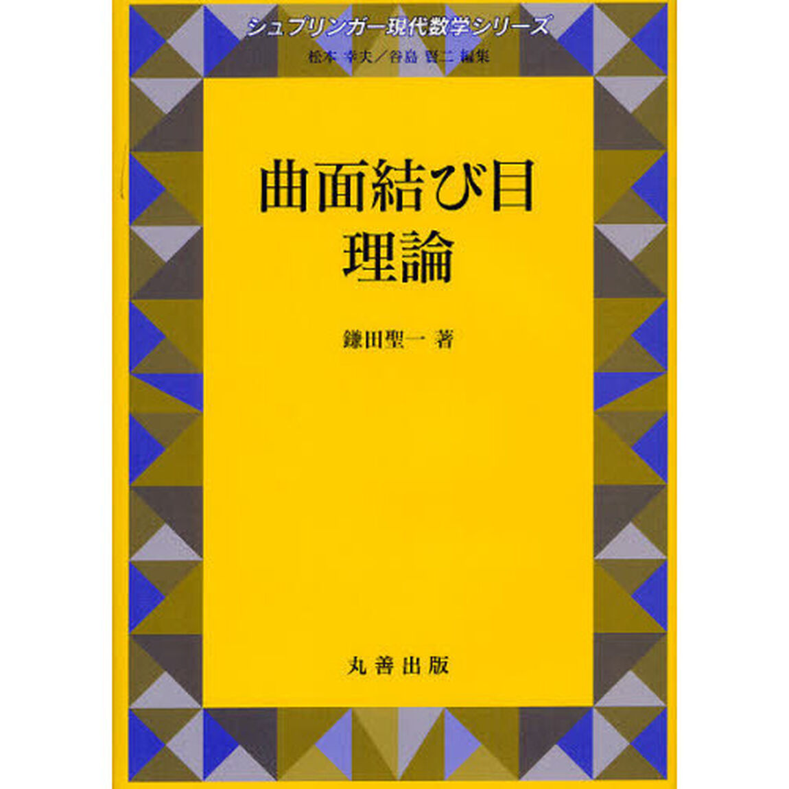 曲面結び目理論