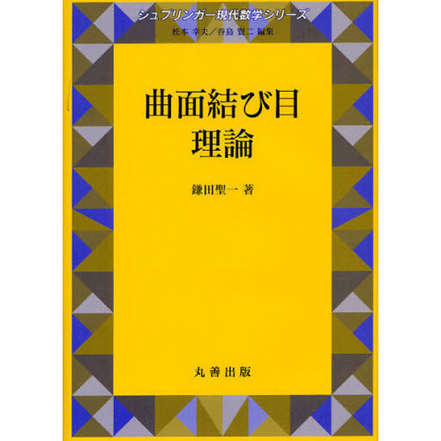 曲面結び目理論