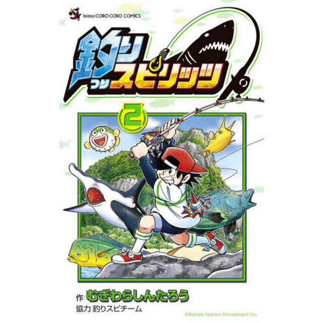 釣りスピリッツ　２