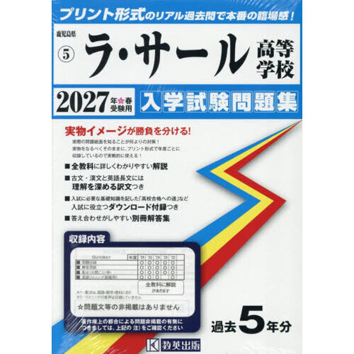 &rsquo;２７　ラ・サール高等学校