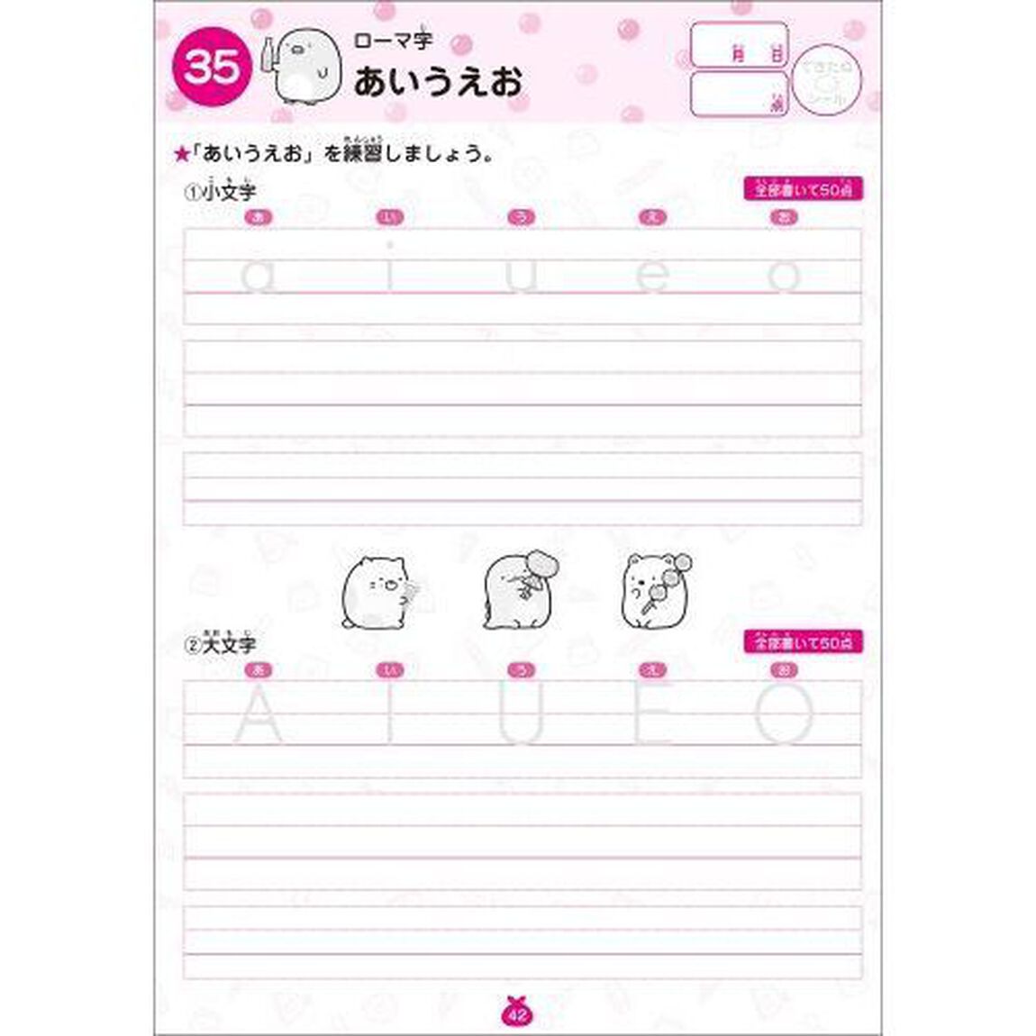 すみっコぐらし学習ドリル　小学英語　はじめてのＡＢＣ　ローマ字