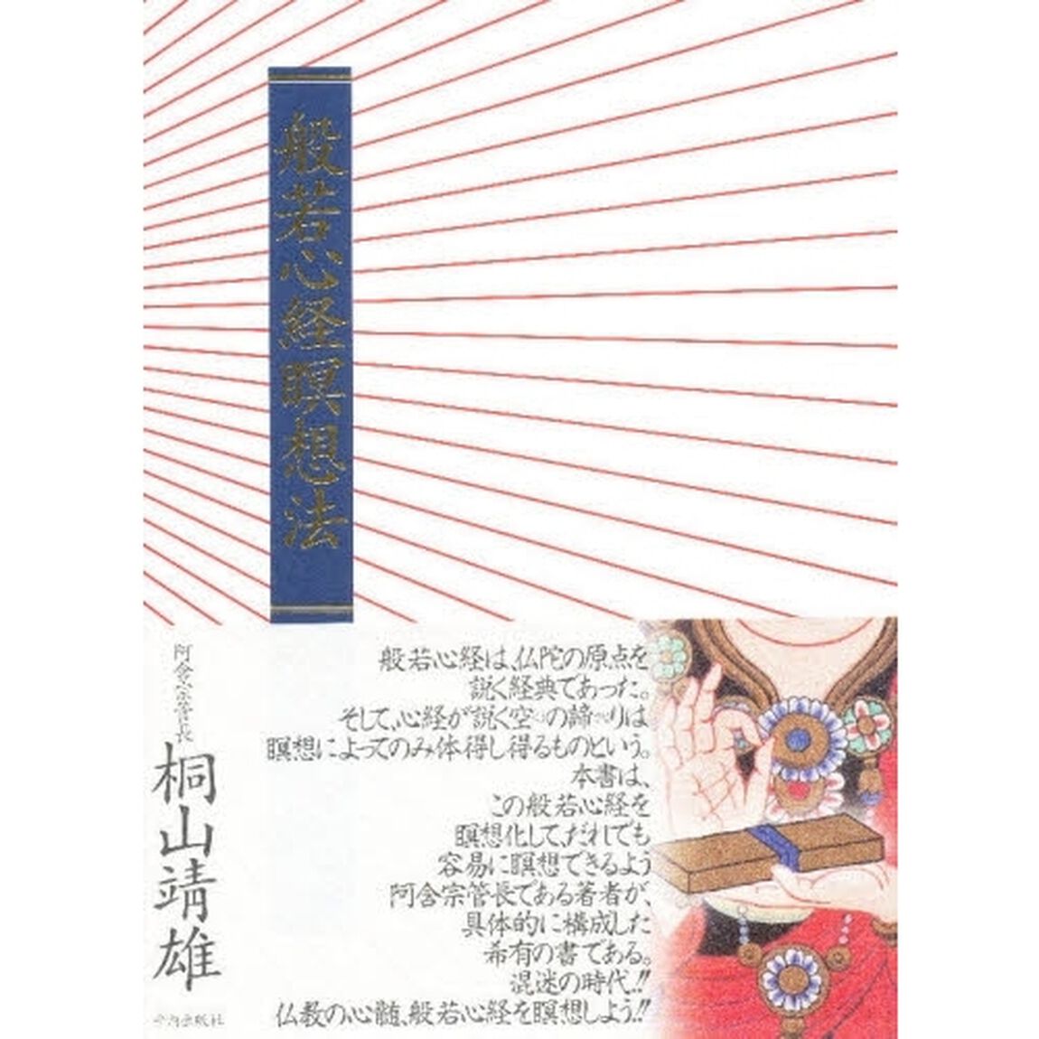 般若心経瞑想法