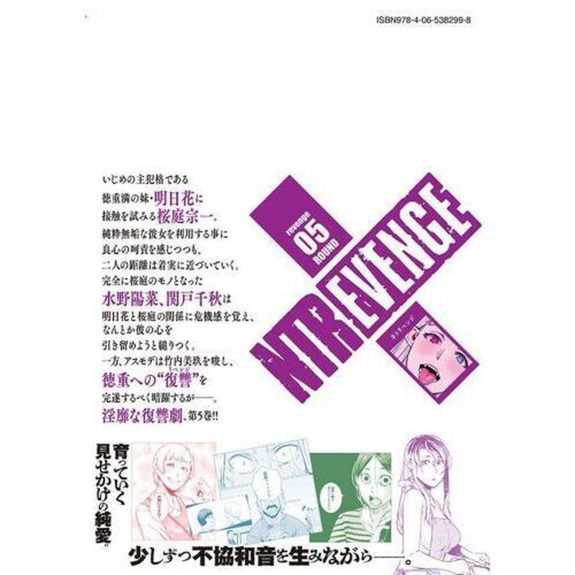 ＮＴＲＥＶＥＮＧＥ　ｒｅｖｅｎｇｅ０５ＲＯＵＮＤ